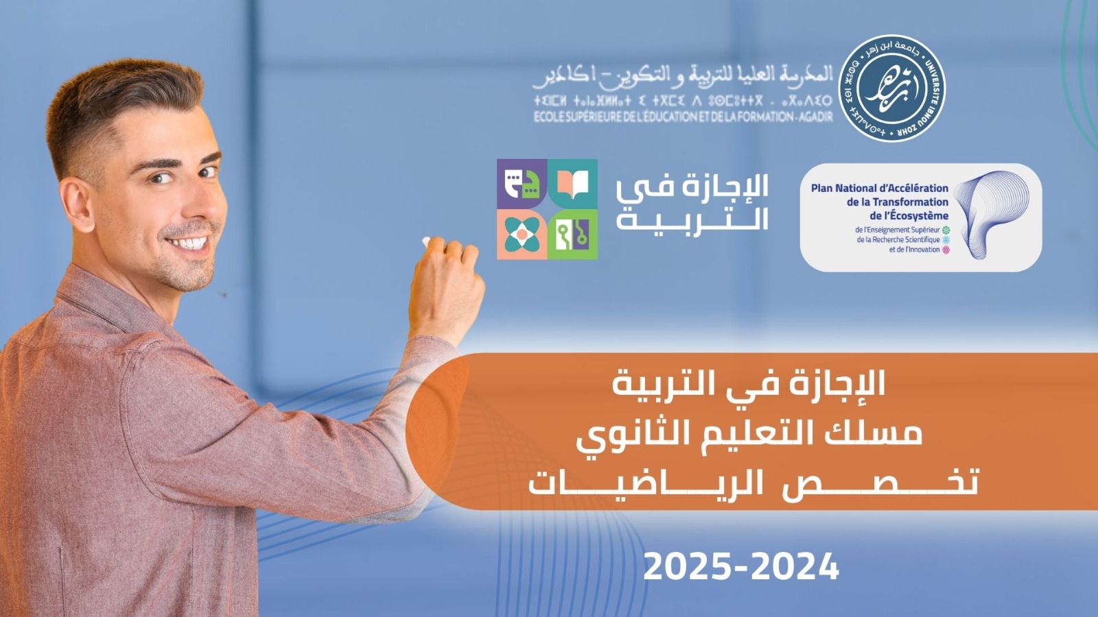 الإجازة في التربية - مسلك التعليم الثانوي تخصص الرياضيات برسم الموسم الجامعي 2024-2025